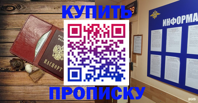 прописка ребенка в Новомичуринске