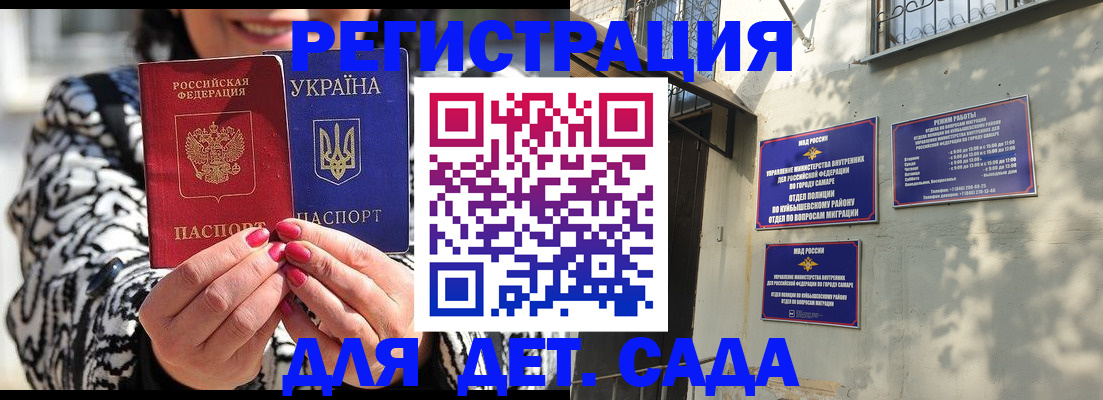 временная регистрация для школы в Новомичуринске