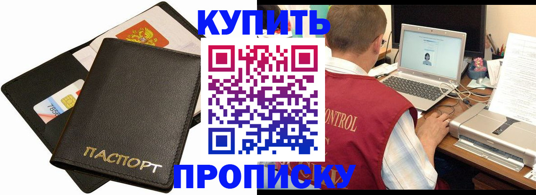 прописка регистрация в Новомичуринске